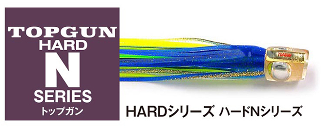 トップガンルアー TOPGUN HARD Nシリーズ