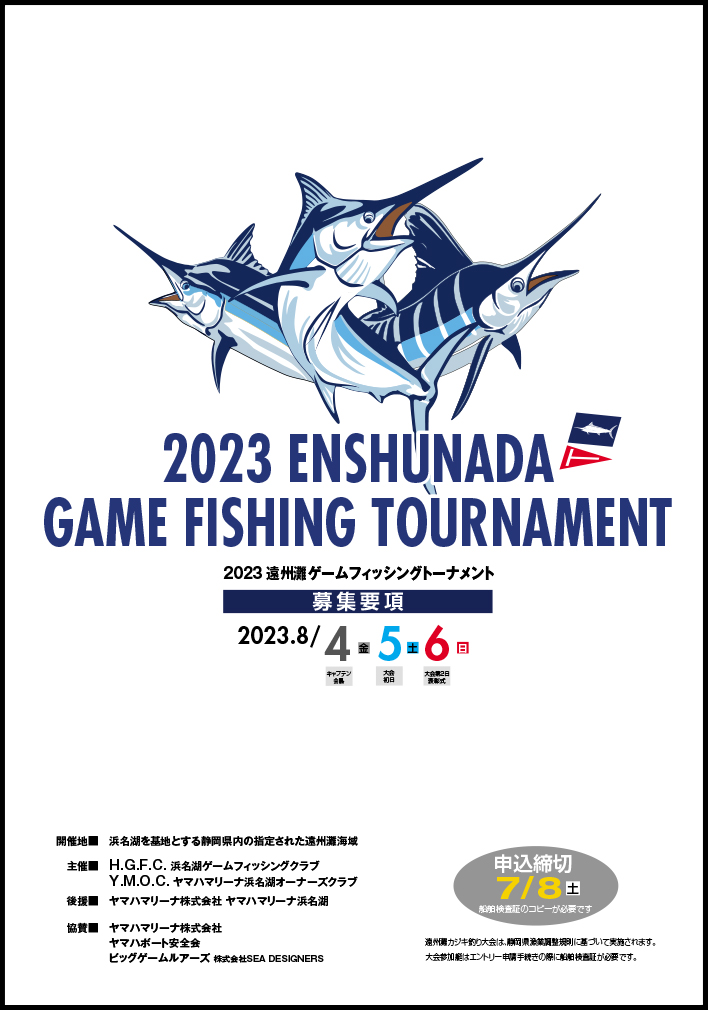 2022 遠州灘ゲームフィッシングトーナメント