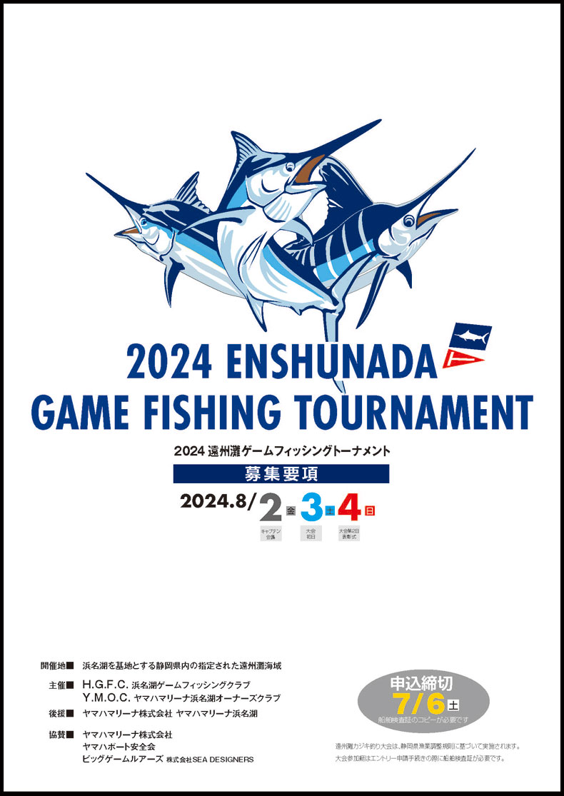 EGFT/2024_EGFT募集要項