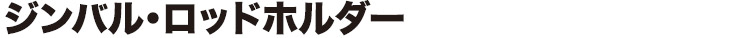 バトルステーション・チェア用交換ジンバル