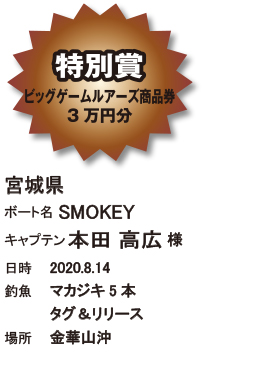 SMOKEY様