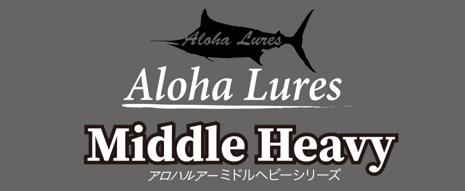 AnA[ Aloha Lures Mini ~jV[Y