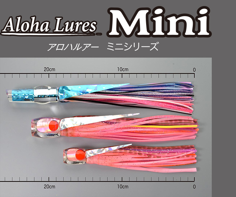 アロハルアー Aloha Lures Mini ミニシリーズ