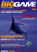 ビッグゲーム専門誌 「BIGGAME」 004 カジキ・マグロトローリング