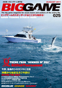 ビッグゲーム専門誌 「BIGGAME」 025 カジキ・マグロトローリング