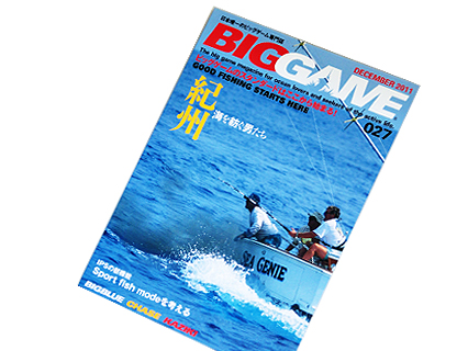 ビッグゲーム専門誌「BIGGAME」027 出版�株ｪ点鐘