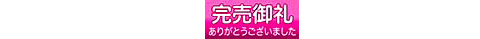 在庫あります