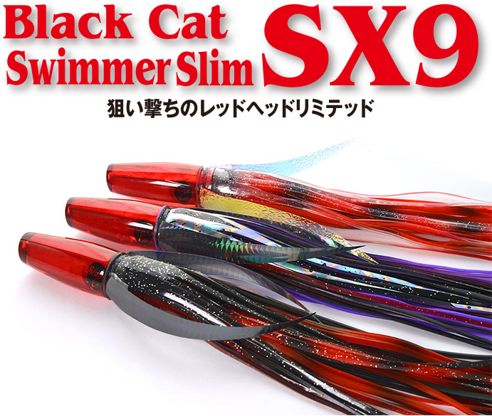 BlackCat Swimmer SlimSX9 狙い撃ちのレッドヘッドリミテッド