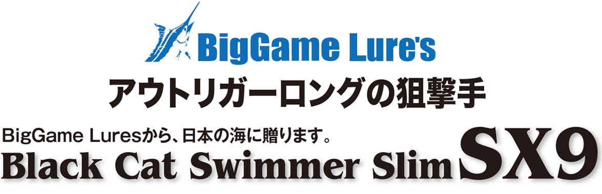 �A�E�g���K�[�����O�̑_����@�u���b�N�L���b�g�X�C�}�[�X���� BlackCatSwimmerSlim SX9