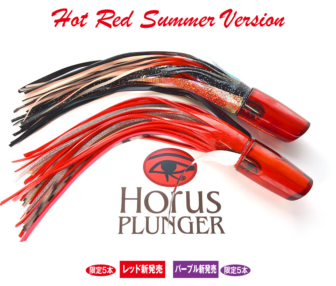 Hot Red Summer Version