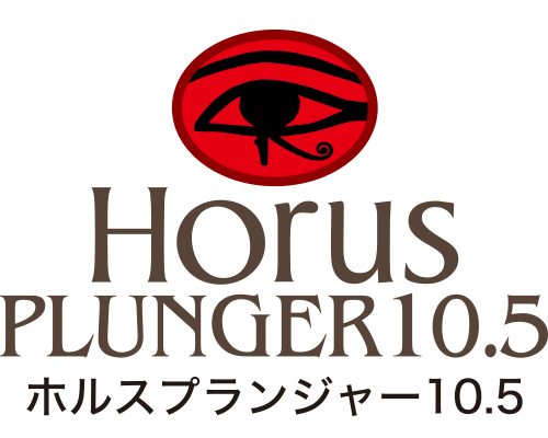 ホルスプランジャー10.5 HorusPlunger