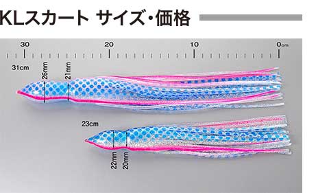 KLスカート サイズ・価格