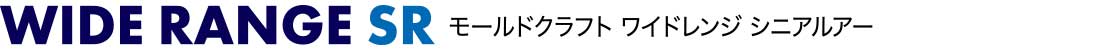 Mold Craft モールドクラフト ワイドレンジSR