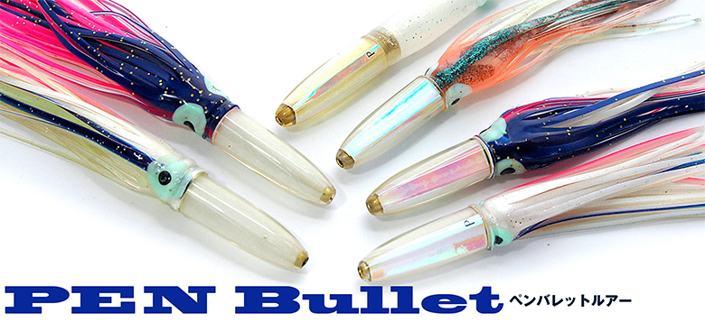 ペンバレットルアー PEN Bullet【ビッグゲームルアーズ】カジキ・マグロトローリング