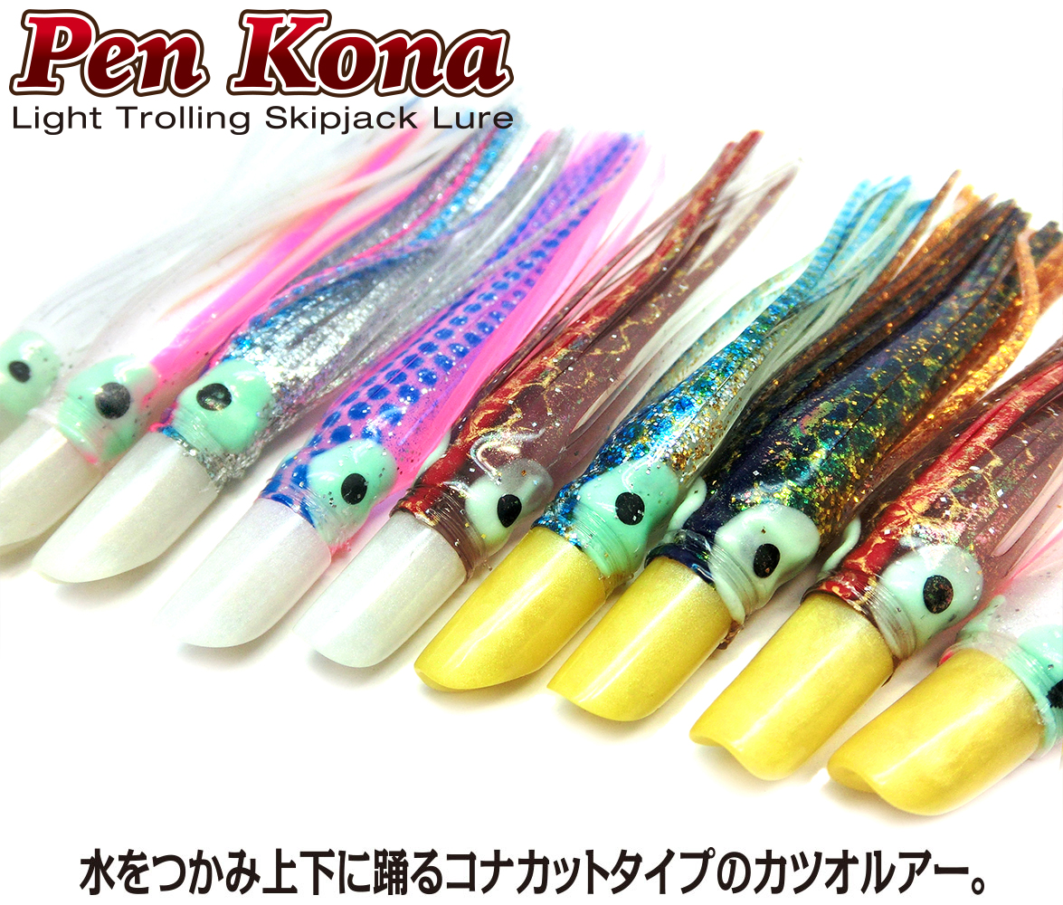 ペンコナルアー PEN Kona