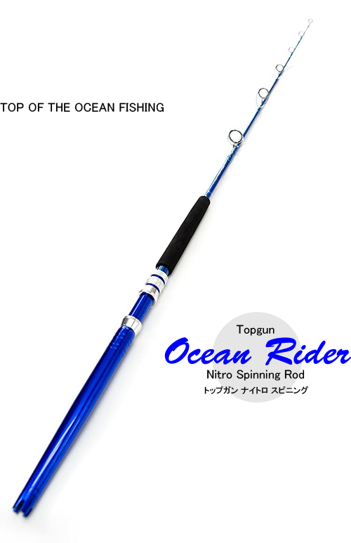 オーシャンライダー Ocean Rider トップガン ナイトロ Topgun Nitro スピニングロッド