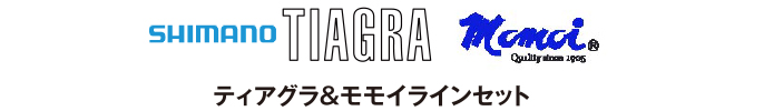 TIAGRA ティアグラリール カジキ・マグロトローリングリール