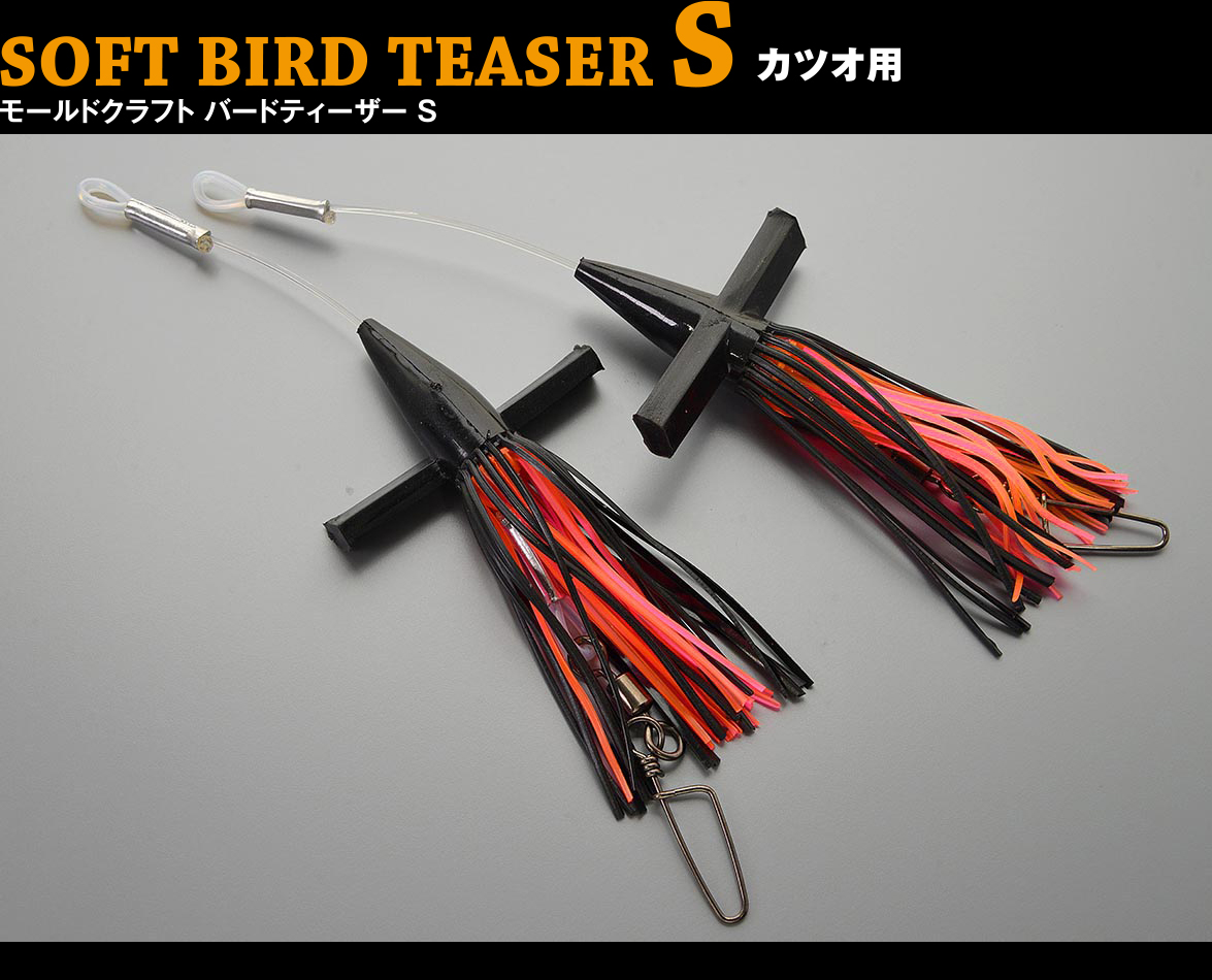 トローリング　バードティーザービッグ35cm2本 Boone Bait ブーンバード トローリングティーザー - トップ