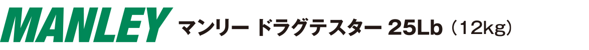 Manley }[ hOeX^[2013 25Lb