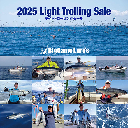 2025 ライトトローリングセール