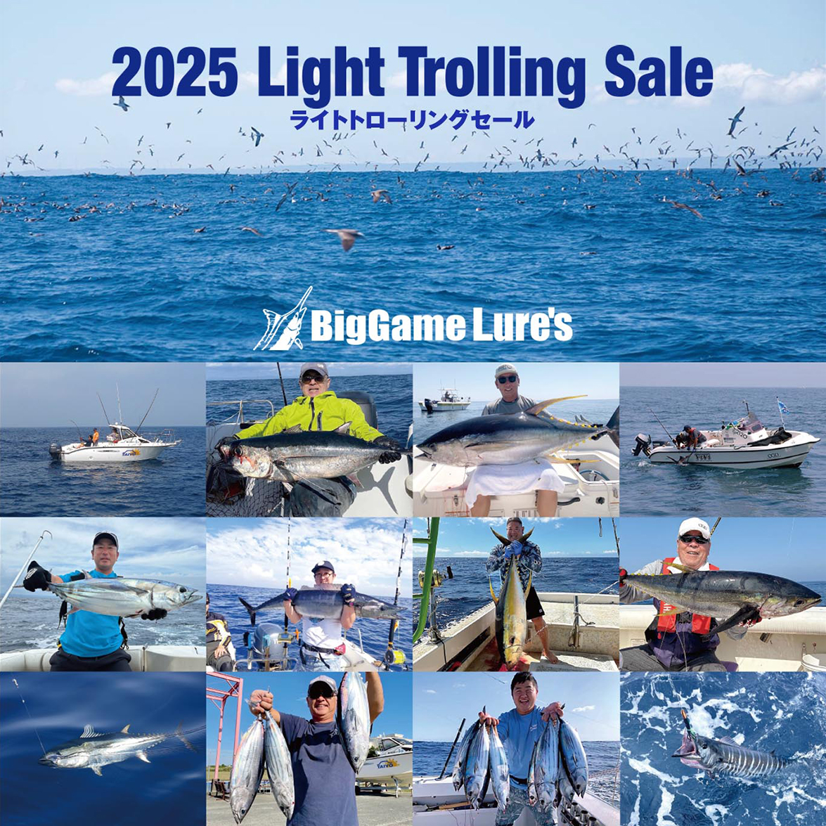 2025 ライトトローリングセール