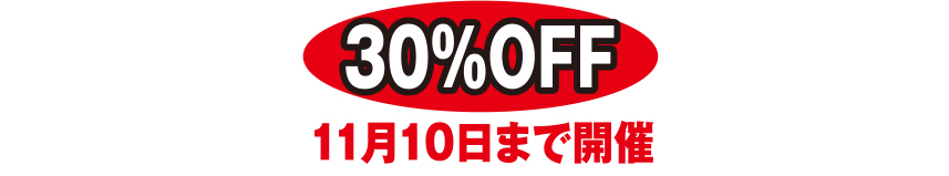 30%OFF 1110܂ŊJ