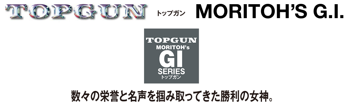 トップガンルアー TOPGUN GIシリーズ