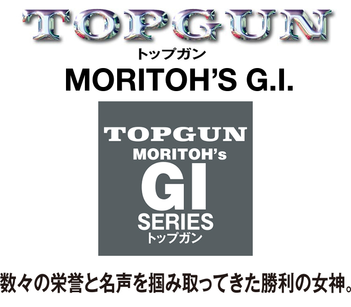 トップガンルアー TOPGUN GIシリーズ