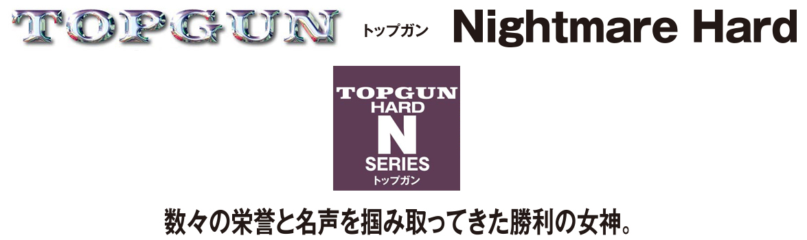TOPGUN HARD Nシリーズ