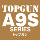 トップガン A9 シリーズ