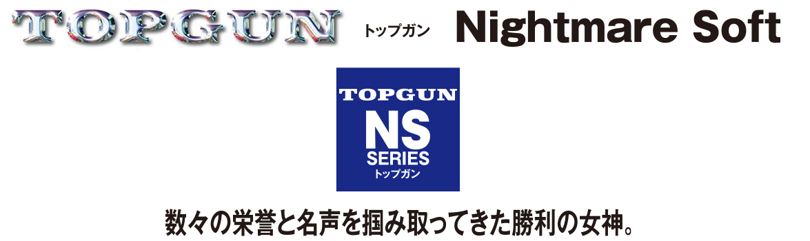トップガンルアー TOPGUN NSシリーズ