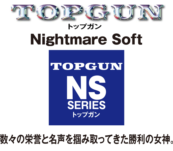 トップガンルアー TOPGUN NSシリーズ