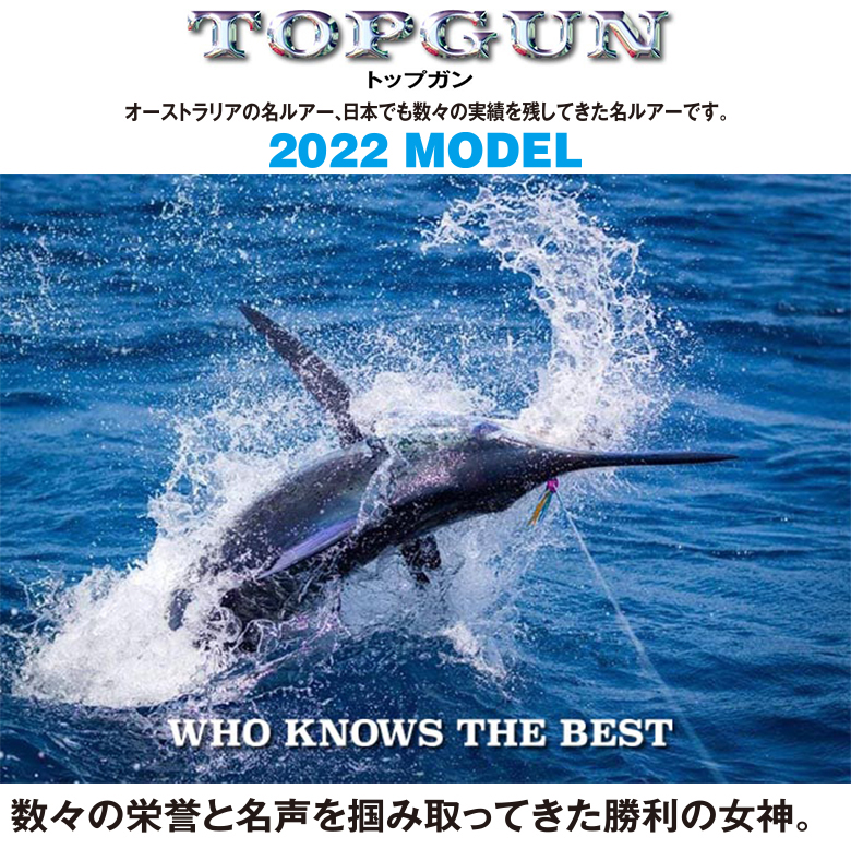 トップガンルアー TOPGUN