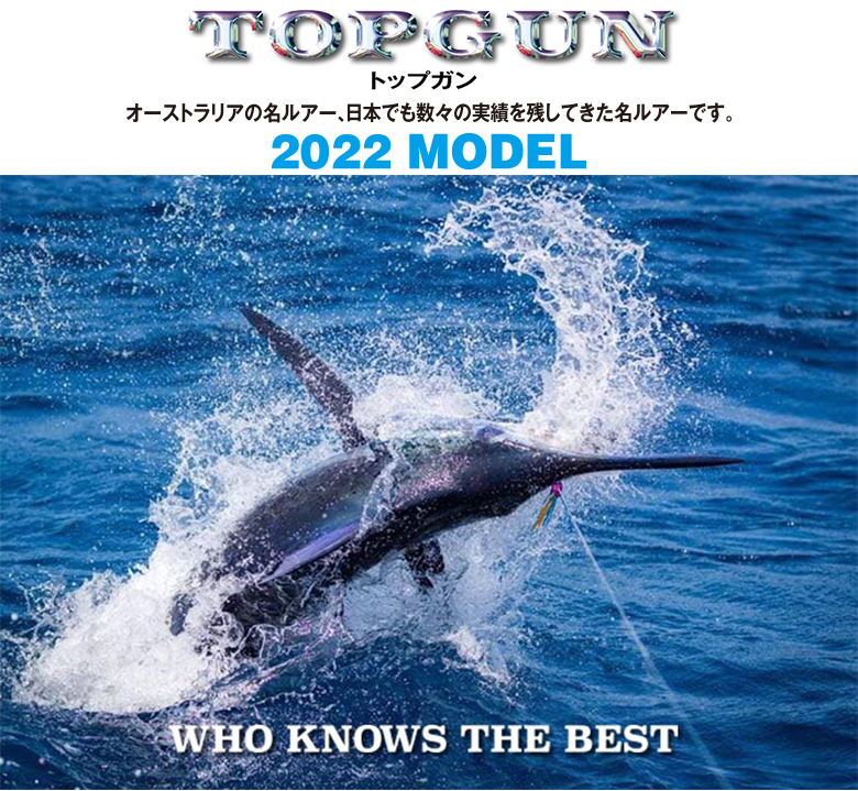 トップガンルアー TOPGUN