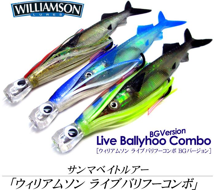 WILLIAMSONルアー ライブバリフーコンボ