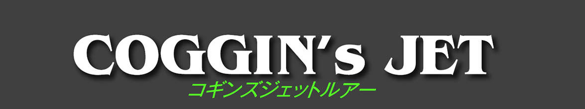 コギンズジェットルアー COGGIN JET