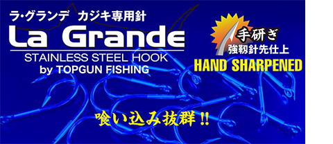 La Grande ラグランデ ステンレスフック