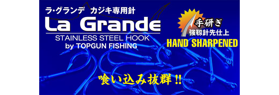 La Grande ラグランデ ステンレスフック