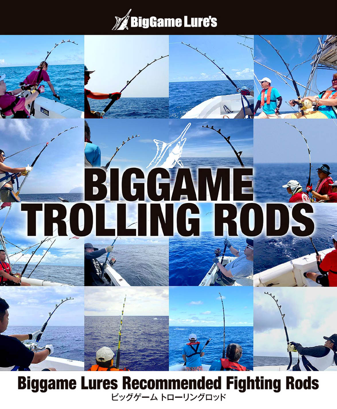 ビッグゲーム トローリングロッド