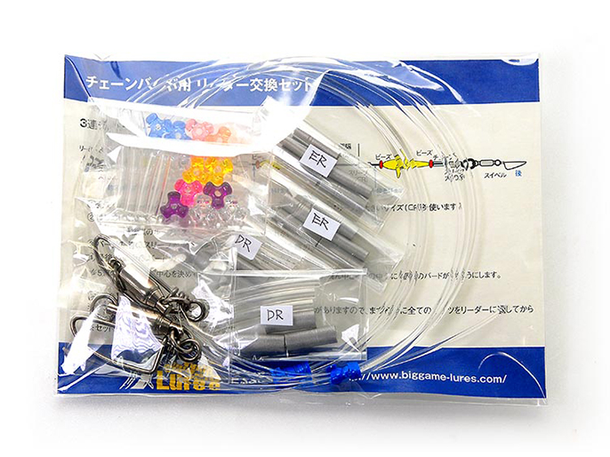 チェーン ミラーバード用 リーダー交換セット