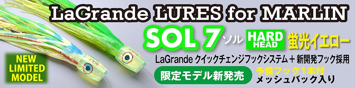 ラグランデSOL7蛍光イエローリミテッド