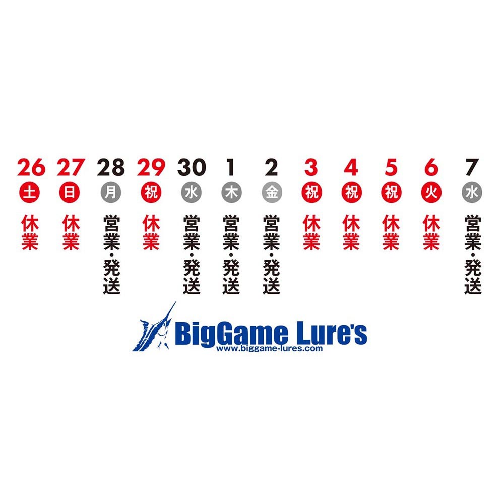 GW連休のご案内
