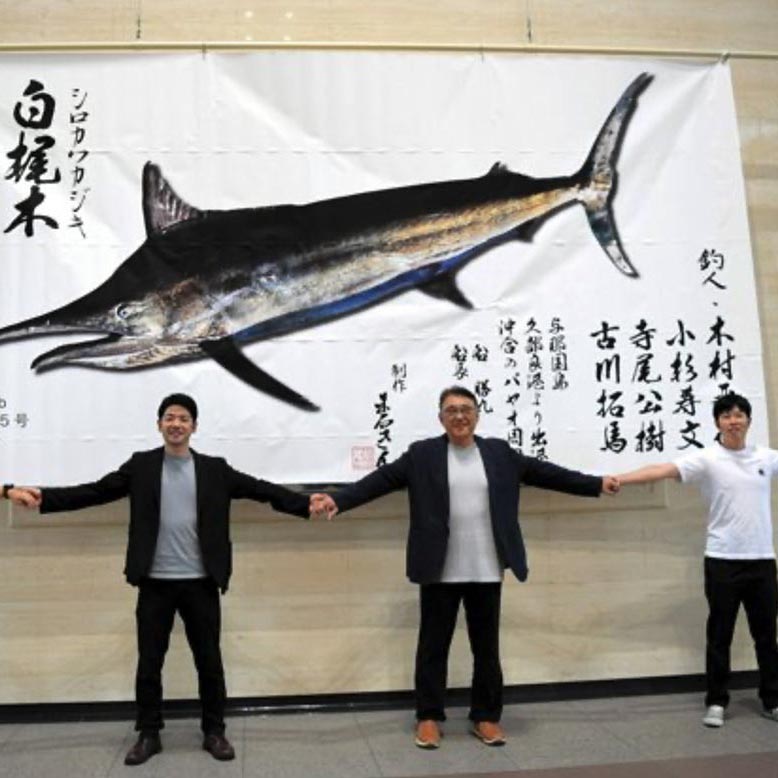 463キロのデジタル魚拓の展示